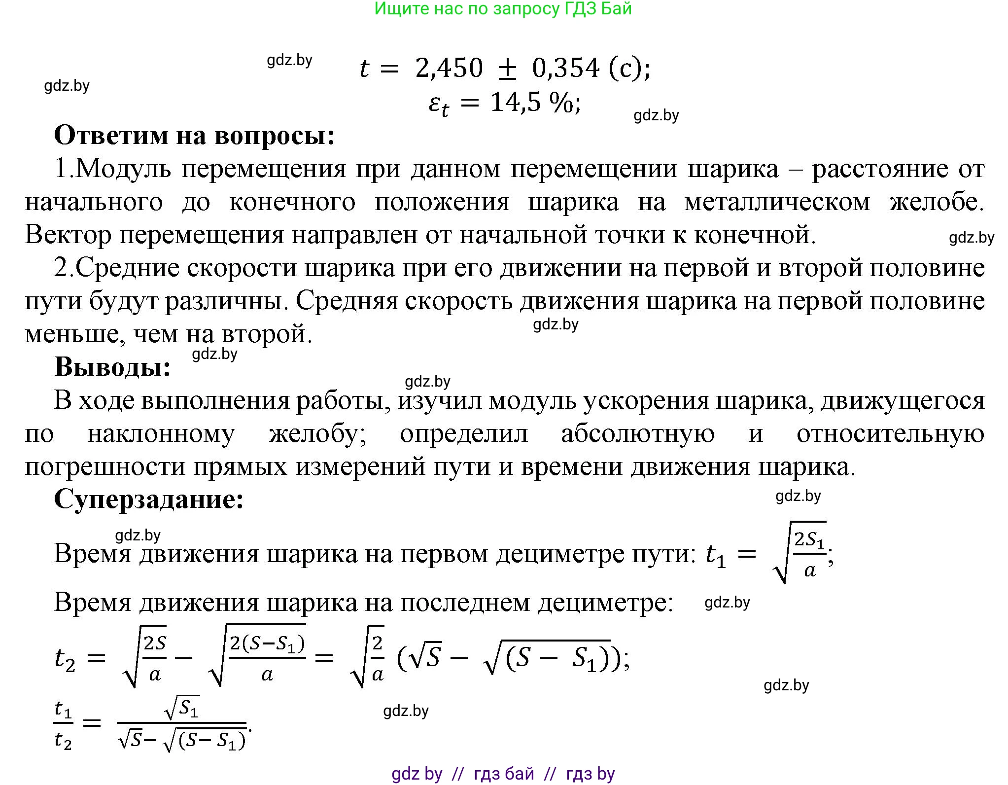 Физика, 9 класс Тетрадь для лабораторных работ, авторы: Исаченкова Лариса Артёмовна, Захаревич Екатерина Васильевна, Сокольский Анатолий Алексеевич, издательство Аверсэв, Минск, 2019, белого цвета, страница 11, Решение (продолжение 3)