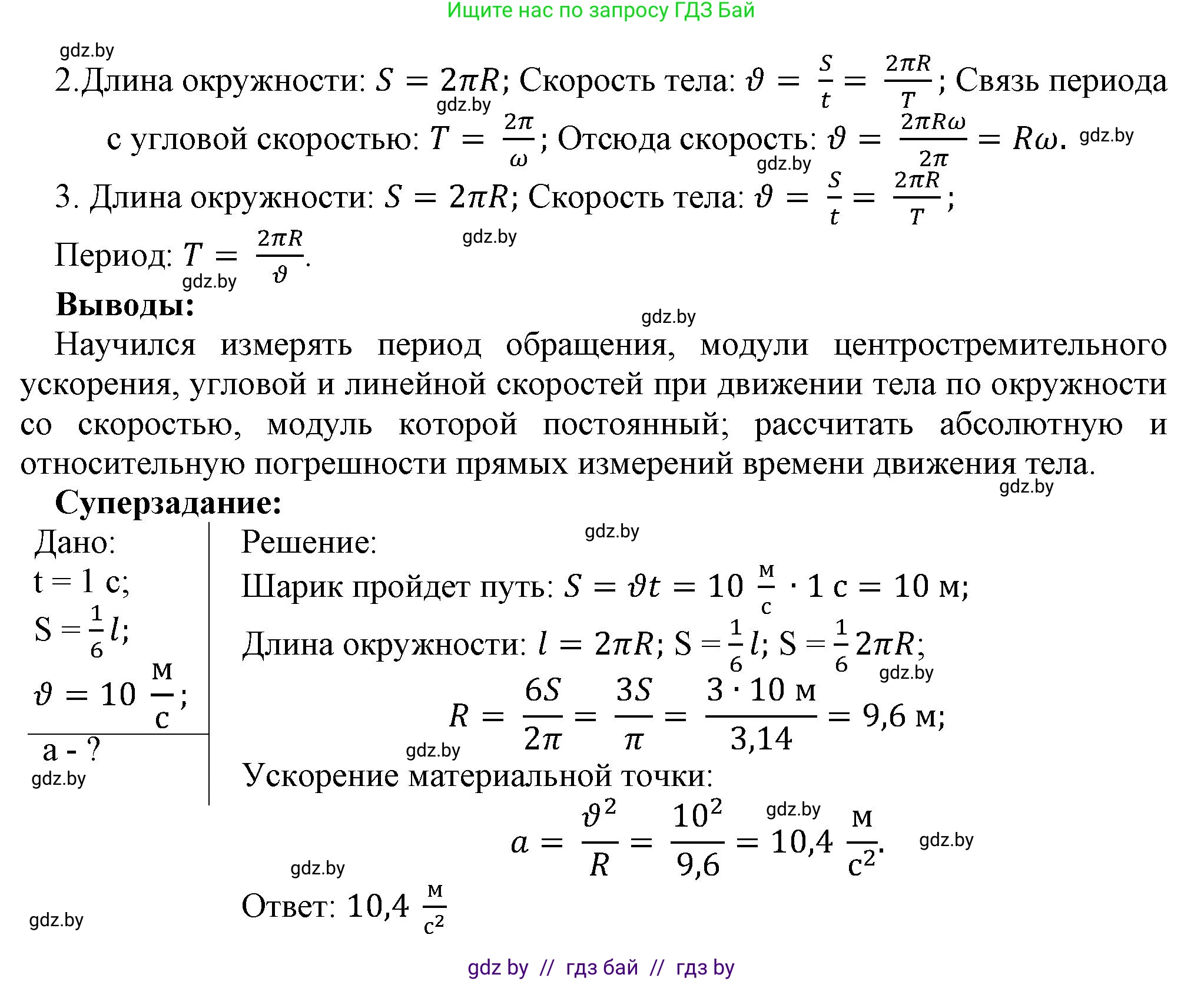 Физика, 9 класс Тетрадь для лабораторных работ, авторы: Исаченкова Лариса Артёмовна, Захаревич Екатерина Васильевна, Сокольский Анатолий Алексеевич, издательство Аверсэв, Минск, 2019, белого цвета, страница 18, Решение (продолжение 3)