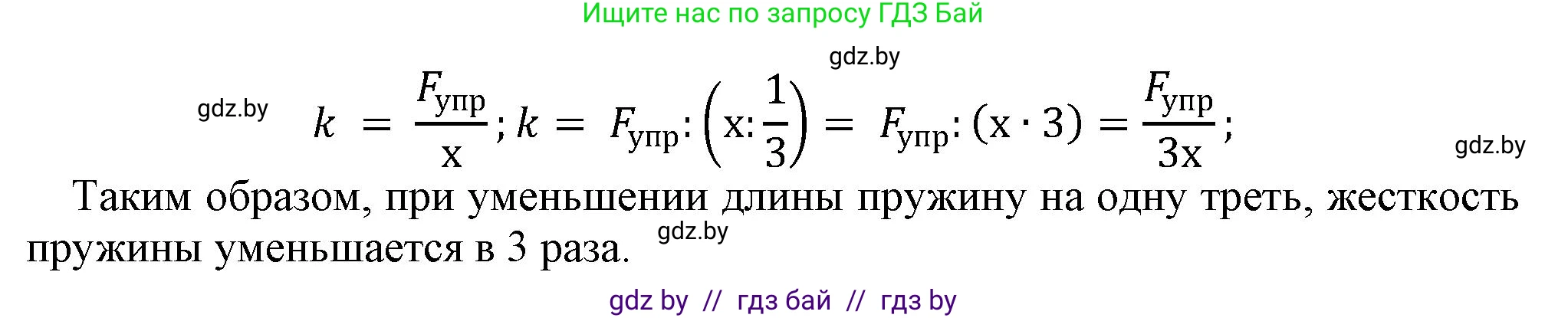Физика, 9 класс Тетрадь для лабораторных работ, авторы: Исаченкова Лариса Артёмовна, Захаревич Екатерина Васильевна, Сокольский Анатолий Алексеевич, издательство Аверсэв, Минск, 2019, белого цвета, страница 25, Решение (продолжение 3)