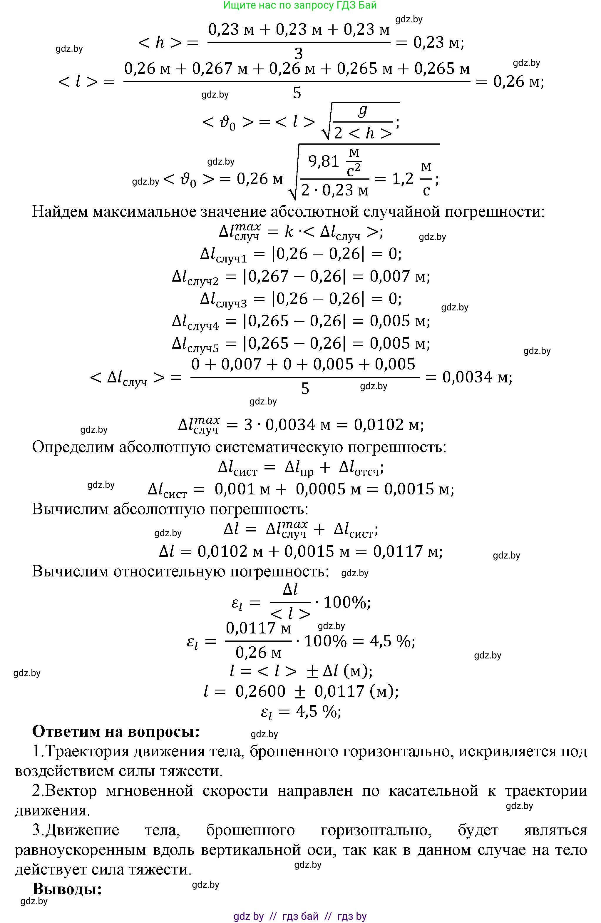 Физика, 9 класс Тетрадь для лабораторных работ, авторы: Исаченкова Лариса Артёмовна, Захаревич Екатерина Васильевна, Сокольский Анатолий Алексеевич, издательство Аверсэв, Минск, 2019, белого цвета, страница 36, Решение (продолжение 2)