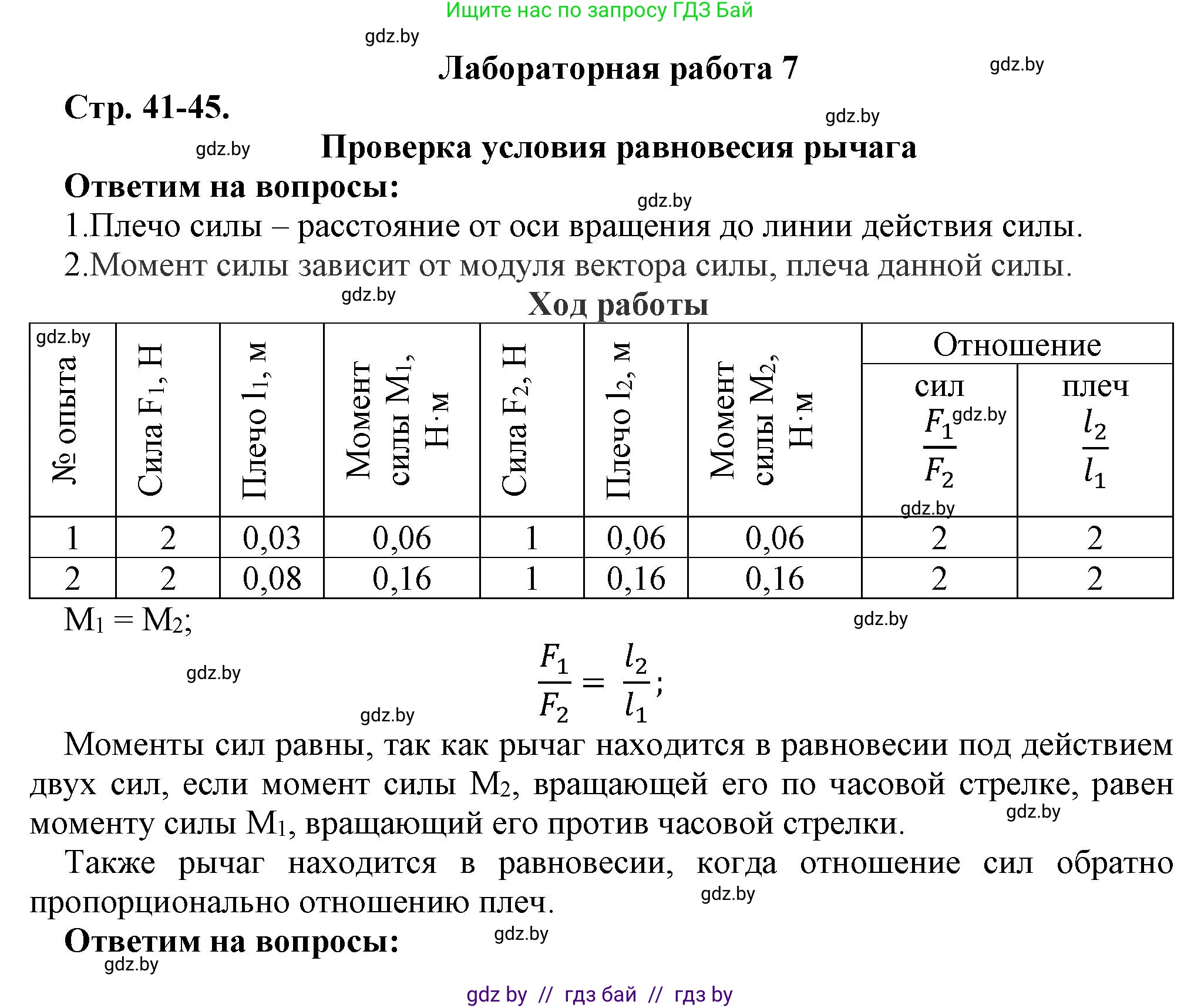 Физика, 9 класс Тетрадь для лабораторных работ, авторы: Исаченкова Лариса Артёмовна, Захаревич Екатерина Васильевна, Сокольский Анатолий Алексеевич, издательство Аверсэв, Минск, 2019, белого цвета, страница 41, Решение