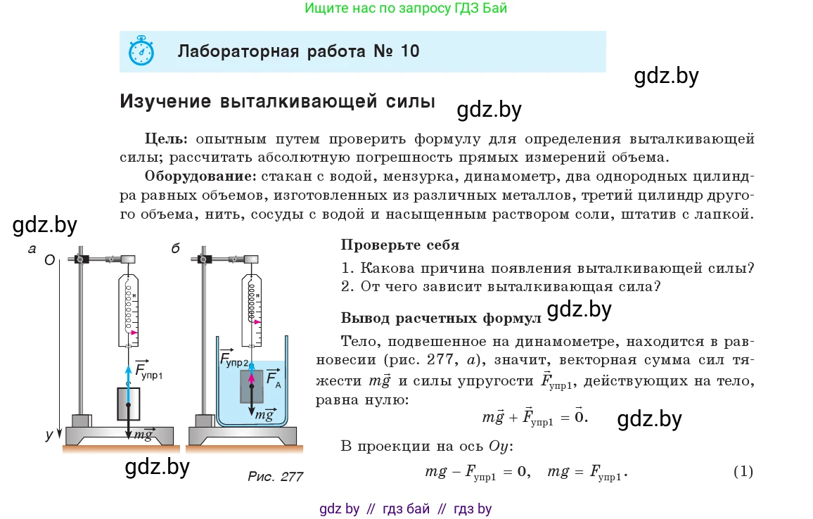 Физика, 9 класс Учебник, авторы: Исаченкова Лариса Артёмовна, Сокольский Анатолий Алексеевич, Захаревич Екатерина Васильевна, издательство Народная асвета, Минск, 2019, страница 194, Условие