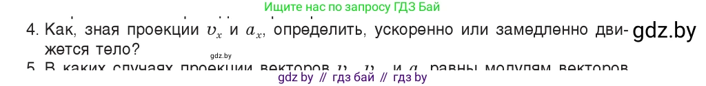 Физика, 9 класс Учебник, авторы: Исаченкова Лариса Артёмовна, Сокольский Анатолий Алексеевич, Захаревич Екатерина Васильевна, издательство Народная асвета, Минск, 2019, страница 46, номер 4, Условие