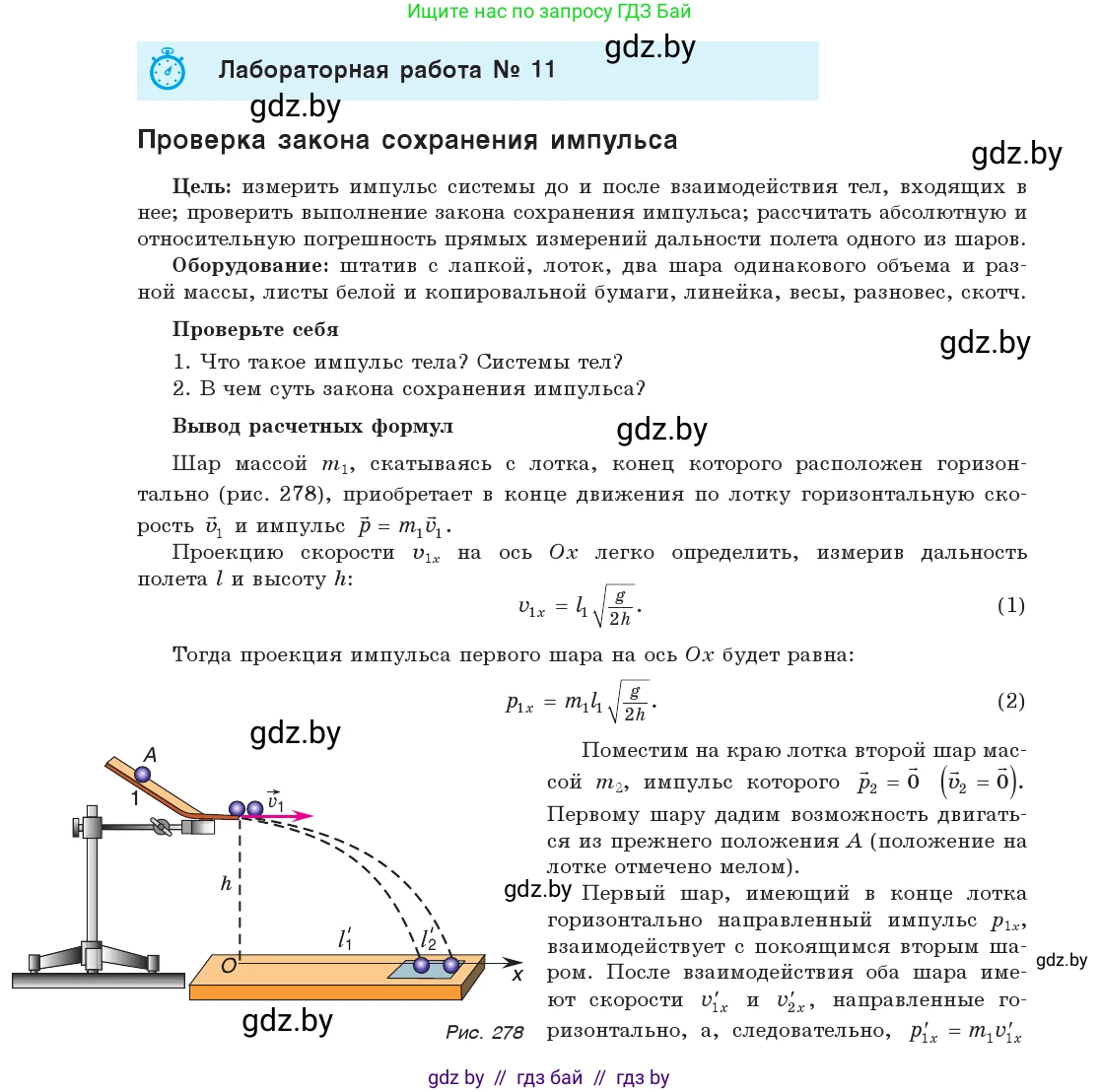 Физика, 9 класс Учебник, авторы: Исаченкова Лариса Артёмовна, Сокольский Анатолий Алексеевич, Захаревич Екатерина Васильевна, издательство Народная асвета, Минск, 2019, страница 196, Условие