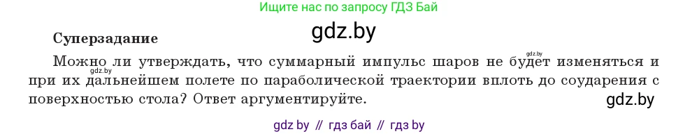Физика, 9 класс Учебник, авторы: Исаченкова Лариса Артёмовна, Сокольский Анатолий Алексеевич, Захаревич Екатерина Васильевна, издательство Народная асвета, Минск, 2019, страница 196, Условие (продолжение 3)