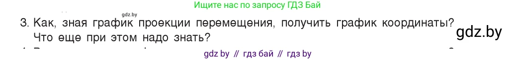 Физика, 9 класс Учебник, авторы: Исаченкова Лариса Артёмовна, Сокольский Анатолий Алексеевич, Захаревич Екатерина Васильевна, издательство Народная асвета, Минск, 2019, страница 51, номер 3, Условие