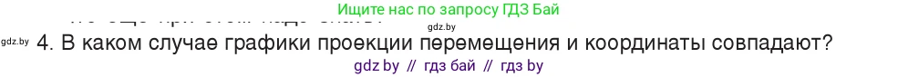 Физика, 9 класс Учебник, авторы: Исаченкова Лариса Артёмовна, Сокольский Анатолий Алексеевич, Захаревич Екатерина Васильевна, издательство Народная асвета, Минск, 2019, страница 51, номер 4, Условие