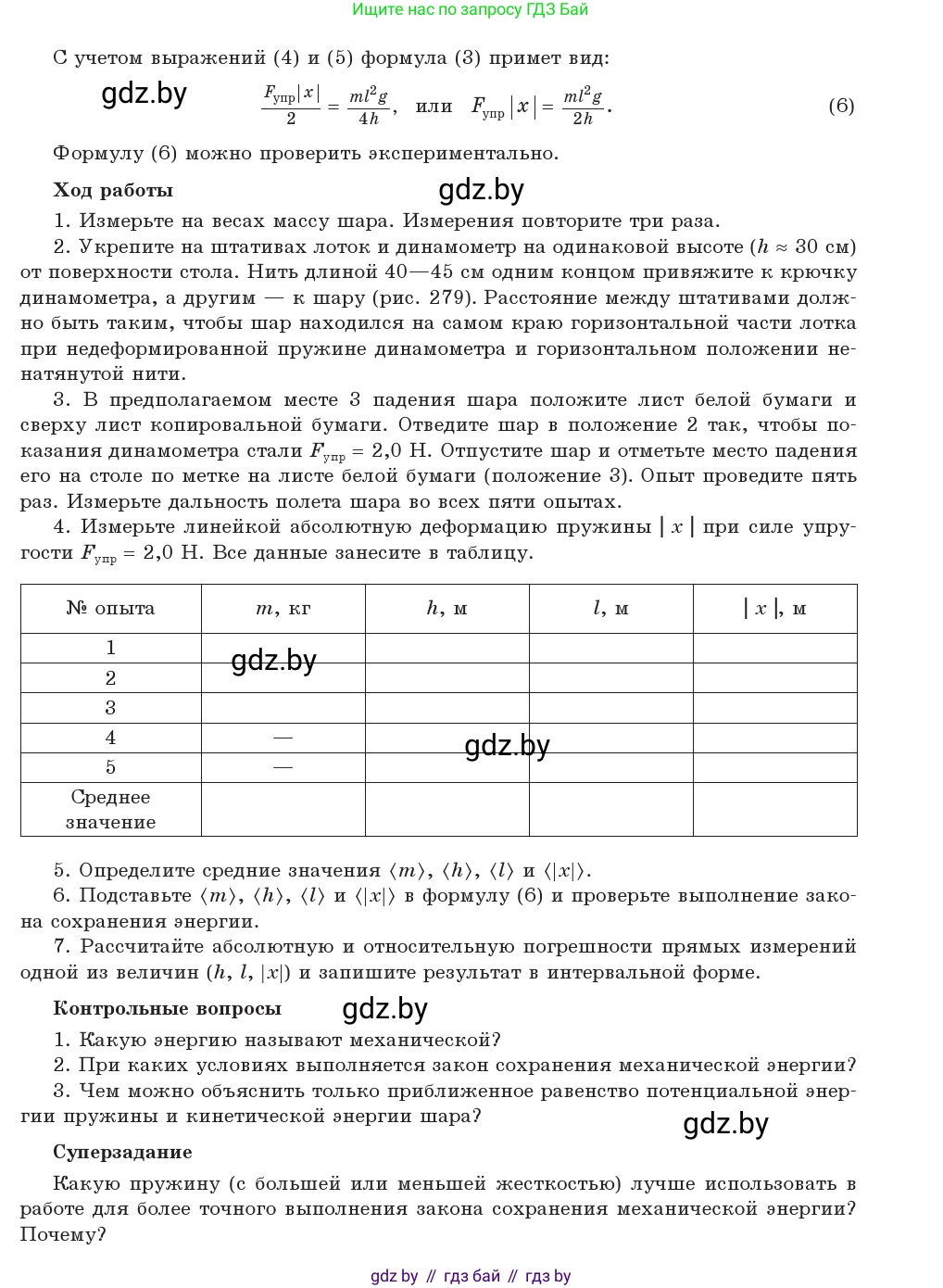 Физика, 9 класс Учебник, авторы: Исаченкова Лариса Артёмовна, Сокольский Анатолий Алексеевич, Захаревич Екатерина Васильевна, издательство Народная асвета, Минск, 2019, страница 198, Условие (продолжение 2)