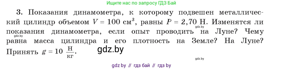 Физика, 9 класс Учебник, авторы: Исаченкова Лариса Артёмовна, Сокольский Анатолий Алексеевич, Захаревич Екатерина Васильевна, издательство Народная асвета, Минск, 2019, страница 75, номер 3, Условие