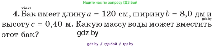 Физика, 9 класс Учебник, авторы: Исаченкова Лариса Артёмовна, Сокольский Анатолий Алексеевич, Захаревич Екатерина Васильевна, издательство Народная асвета, Минск, 2019, страница 75, номер 4, Условие