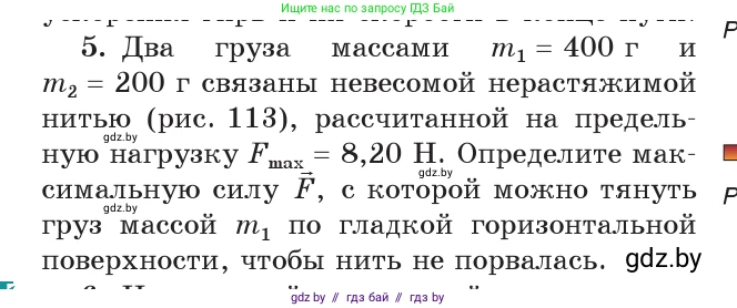 Физика, 9 класс Учебник, авторы: Исаченкова Лариса Артёмовна, Сокольский Анатолий Алексеевич, Захаревич Екатерина Васильевна, издательство Народная асвета, Минск, 2019, страница 81, номер 5, Условие