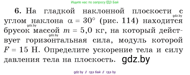 Физика, 9 класс Учебник, авторы: Исаченкова Лариса Артёмовна, Сокольский Анатолий Алексеевич, Захаревич Екатерина Васильевна, издательство Народная асвета, Минск, 2019, страница 81, номер 6, Условие