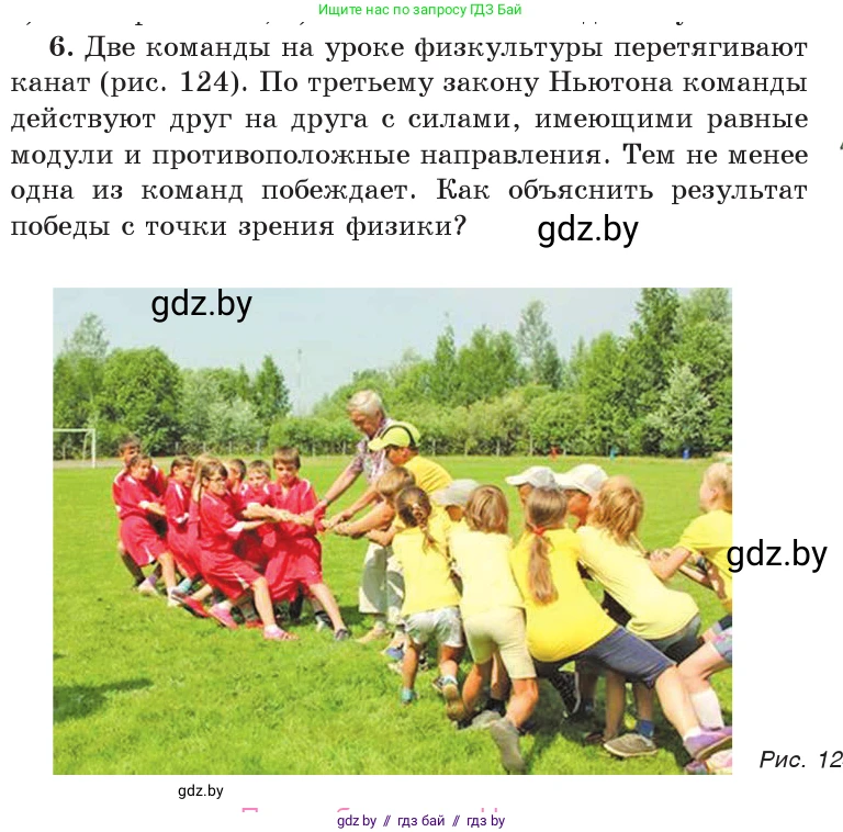 Физика, 9 класс Учебник, авторы: Исаченкова Лариса Артёмовна, Сокольский Анатолий Алексеевич, Захаревич Екатерина Васильевна, издательство Народная асвета, Минск, 2019, страница 85, номер 6, Условие
