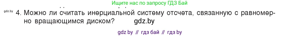 Физика, 9 класс Учебник, авторы: Исаченкова Лариса Артёмовна, Сокольский Анатолий Алексеевич, Захаревич Екатерина Васильевна, издательство Народная асвета, Минск, 2019, страница 71, номер 4, Условие