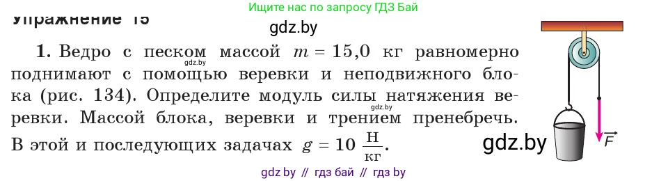 Физика, 9 класс Учебник, авторы: Исаченкова Лариса Артёмовна, Сокольский Анатолий Алексеевич, Захаревич Екатерина Васильевна, издательство Народная асвета, Минск, 2019, страница 91, номер 1, Условие