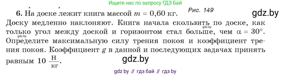 Физика, 9 класс Учебник, авторы: Исаченкова Лариса Артёмовна, Сокольский Анатолий Алексеевич, Захаревич Екатерина Васильевна, издательство Народная асвета, Минск, 2019, страница 97, номер 6, Условие