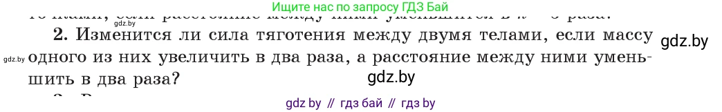 Физика, 9 класс Учебник, авторы: Исаченкова Лариса Артёмовна, Сокольский Анатолий Алексеевич, Захаревич Екатерина Васильевна, издательство Народная асвета, Минск, 2019, страница 111, номер 2, Условие