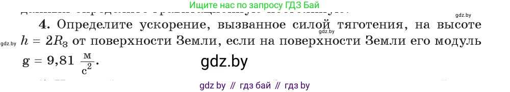 Физика, 9 класс Учебник, авторы: Исаченкова Лариса Артёмовна, Сокольский Анатолий Алексеевич, Захаревич Екатерина Васильевна, издательство Народная асвета, Минск, 2019, страница 111, номер 4, Условие