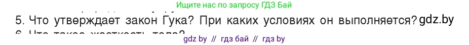 Физика, 9 класс Учебник, авторы: Исаченкова Лариса Артёмовна, Сокольский Анатолий Алексеевич, Захаревич Екатерина Васильевна, издательство Народная асвета, Минск, 2019, страница 90, номер 5, Условие