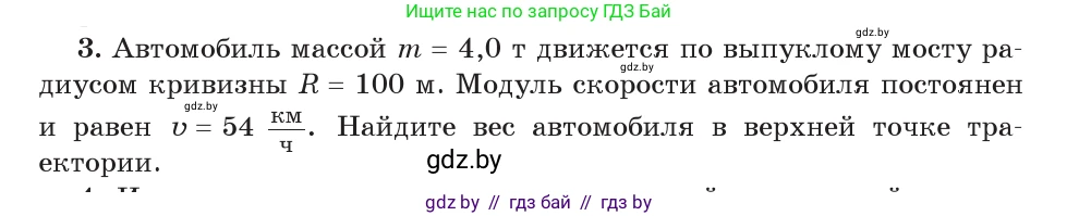 Физика, 9 класс Учебник, авторы: Исаченкова Лариса Артёмовна, Сокольский Анатолий Алексеевич, Захаревич Екатерина Васильевна, издательство Народная асвета, Минск, 2019, страница 115, номер 3, Условие