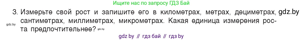 Физика, 9 класс Учебник, авторы: Исаченкова Лариса Артёмовна, Сокольский Анатолий Алексеевич, Захаревич Екатерина Васильевна, издательство Народная асвета, Минск, 2019, страница 7, номер 3, Условие