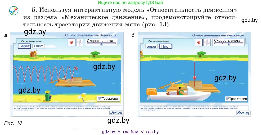 Физика, 9 класс Учебник, авторы: Исаченкова Лариса Артёмовна, Сокольский Анатолий Алексеевич, Захаревич Екатерина Васильевна, издательство Народная асвета, Минск, 2019, страница 11, номер 5, Условие
