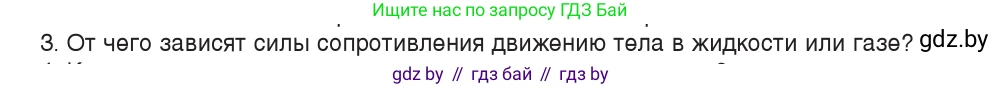 Физика, 9 класс Учебник, авторы: Исаченкова Лариса Артёмовна, Сокольский Анатолий Алексеевич, Захаревич Екатерина Васильевна, издательство Народная асвета, Минск, 2019, страница 96, номер 3, Условие