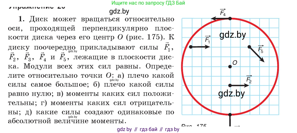 Физика, 9 класс Учебник, авторы: Исаченкова Лариса Артёмовна, Сокольский Анатолий Алексеевич, Захаревич Екатерина Васильевна, издательство Народная асвета, Минск, 2019, страница 121, номер 1, Условие