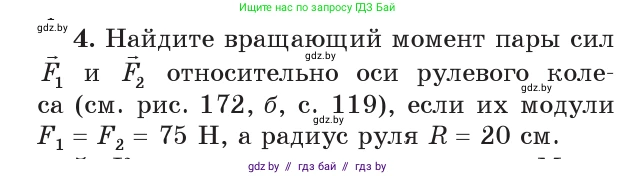 Физика, 9 класс Учебник, авторы: Исаченкова Лариса Артёмовна, Сокольский Анатолий Алексеевич, Захаревич Екатерина Васильевна, издательство Народная асвета, Минск, 2019, страница 121, номер 4, Условие