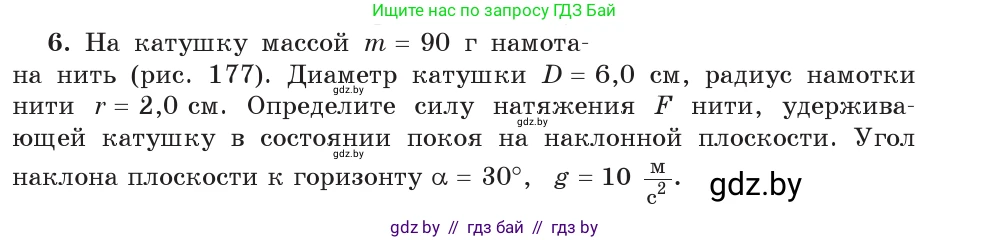 Физика, 9 класс Учебник, авторы: Исаченкова Лариса Артёмовна, Сокольский Анатолий Алексеевич, Захаревич Екатерина Васильевна, издательство Народная асвета, Минск, 2019, страница 121, номер 6, Условие