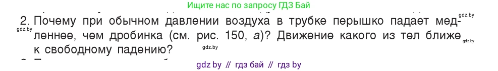 Физика, 9 класс Учебник, авторы: Исаченкова Лариса Артёмовна, Сокольский Анатолий Алексеевич, Захаревич Екатерина Васильевна, издательство Народная асвета, Минск, 2019, страница 102, номер 2, Условие