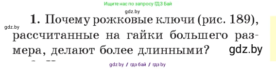 Физика, 9 класс Учебник, авторы: Исаченкова Лариса Артёмовна, Сокольский Анатолий Алексеевич, Захаревич Екатерина Васильевна, издательство Народная асвета, Минск, 2019, страница 127, номер 1, Условие