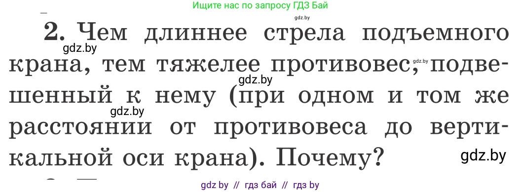 Физика, 9 класс Учебник, авторы: Исаченкова Лариса Артёмовна, Сокольский Анатолий Алексеевич, Захаревич Екатерина Васильевна, издательство Народная асвета, Минск, 2019, страница 127, номер 2, Условие