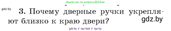Физика, 9 класс Учебник, авторы: Исаченкова Лариса Артёмовна, Сокольский Анатолий Алексеевич, Захаревич Екатерина Васильевна, издательство Народная асвета, Минск, 2019, страница 127, номер 3, Условие