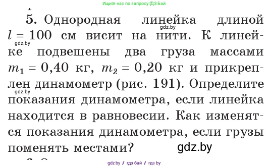 Физика, 9 класс Учебник, авторы: Исаченкова Лариса Артёмовна, Сокольский Анатолий Алексеевич, Захаревич Екатерина Васильевна, издательство Народная асвета, Минск, 2019, страница 127, номер 5, Условие