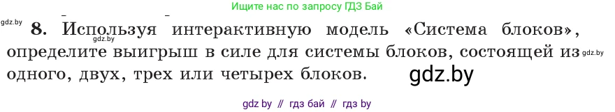 Физика, 9 класс Учебник, авторы: Исаченкова Лариса Артёмовна, Сокольский Анатолий Алексеевич, Захаревич Екатерина Васильевна, издательство Народная асвета, Минск, 2019, страница 127, номер 8, Условие