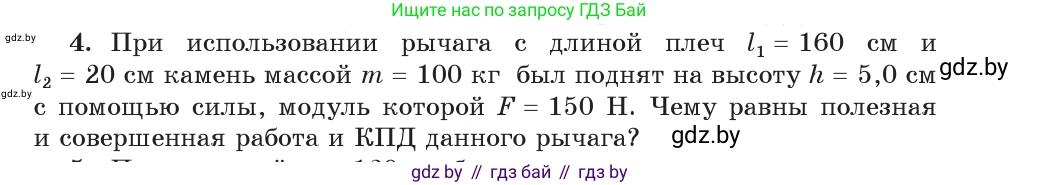Физика, 9 класс Учебник, авторы: Исаченкова Лариса Артёмовна, Сокольский Анатолий Алексеевич, Захаревич Екатерина Васильевна, издательство Народная асвета, Минск, 2019, страница 133, номер 4, Условие