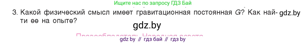 Физика, 9 класс Учебник, авторы: Исаченкова Лариса Артёмовна, Сокольский Анатолий Алексеевич, Захаревич Екатерина Васильевна, издательство Народная асвета, Минск, 2019, страница 109, номер 3, Условие