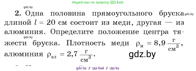 Физика, 9 класс Учебник, авторы: Исаченкова Лариса Артёмовна, Сокольский Анатолий Алексеевич, Захаревич Екатерина Васильевна, издательство Народная асвета, Минск, 2019, страница 146, номер 2, Условие