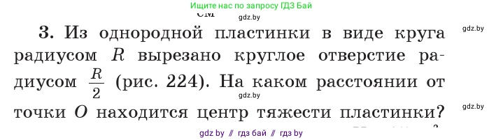 Физика, 9 класс Учебник, авторы: Исаченкова Лариса Артёмовна, Сокольский Анатолий Алексеевич, Захаревич Екатерина Васильевна, издательство Народная асвета, Минск, 2019, страница 146, номер 3, Условие