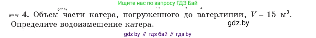 Физика, 9 класс Учебник, авторы: Исаченкова Лариса Артёмовна, Сокольский Анатолий Алексеевич, Захаревич Екатерина Васильевна, издательство Народная асвета, Минск, 2019, страница 146, номер 4, Условие