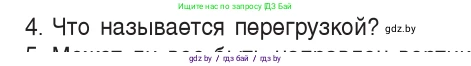 Физика, 9 класс Учебник, авторы: Исаченкова Лариса Артёмовна, Сокольский Анатолий Алексеевич, Захаревич Екатерина Васильевна, издательство Народная асвета, Минск, 2019, страница 114, номер 4, Условие