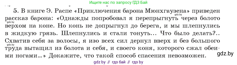 Физика, 9 класс Учебник, авторы: Исаченкова Лариса Артёмовна, Сокольский Анатолий Алексеевич, Захаревич Екатерина Васильевна, издательство Народная асвета, Минск, 2019, страница 153, номер 5, Условие