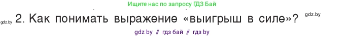 Физика, 9 класс Учебник, авторы: Исаченкова Лариса Артёмовна, Сокольский Анатолий Алексеевич, Захаревич Екатерина Васильевна, издательство Народная асвета, Минск, 2019, страница 125, номер 2, Условие