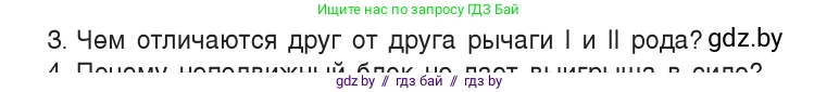 Физика, 9 класс Учебник, авторы: Исаченкова Лариса Артёмовна, Сокольский Анатолий Алексеевич, Захаревич Екатерина Васильевна, издательство Народная асвета, Минск, 2019, страница 125, номер 3, Условие