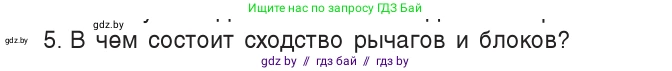 Физика, 9 класс Учебник, авторы: Исаченкова Лариса Артёмовна, Сокольский Анатолий Алексеевич, Захаревич Екатерина Васильевна, издательство Народная асвета, Минск, 2019, страница 125, номер 5, Условие