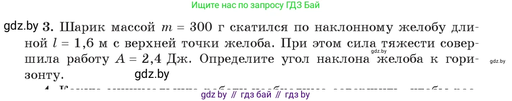 Физика, 9 класс Учебник, авторы: Исаченкова Лариса Артёмовна, Сокольский Анатолий Алексеевич, Захаревич Екатерина Васильевна, издательство Народная асвета, Минск, 2019, страница 165, номер 3, Условие