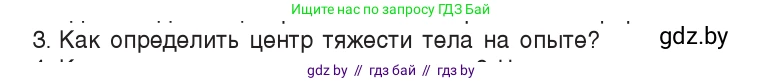 Физика, 9 класс Учебник, авторы: Исаченкова Лариса Артёмовна, Сокольский Анатолий Алексеевич, Захаревич Екатерина Васильевна, издательство Народная асвета, Минск, 2019, страница 137, номер 3, Условие