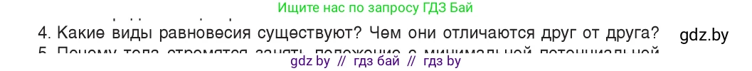 Физика, 9 класс Учебник, авторы: Исаченкова Лариса Артёмовна, Сокольский Анатолий Алексеевич, Захаревич Екатерина Васильевна, издательство Народная асвета, Минск, 2019, страница 137, номер 4, Условие