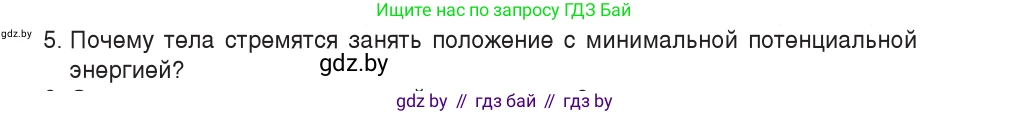 Физика, 9 класс Учебник, авторы: Исаченкова Лариса Артёмовна, Сокольский Анатолий Алексеевич, Захаревич Екатерина Васильевна, издательство Народная асвета, Минск, 2019, страница 137, номер 5, Условие
